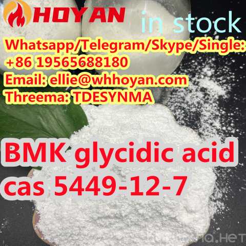 Продам: Sell cas 5449-12-7 BMK glycidic acid