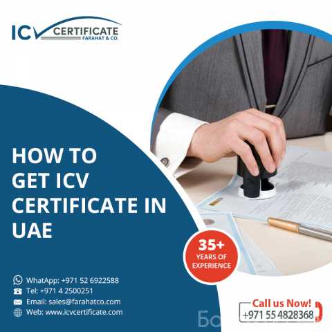 Предложение: How to get an ICV for a company
