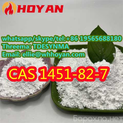 Продам: Supply CAS 1451-82-7 2-Bromo-4'-Methylpr