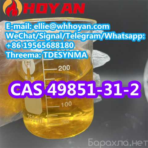 Продам: CAS 49851-31-2 2-Bromo-1-Phenyl-Pentan-1