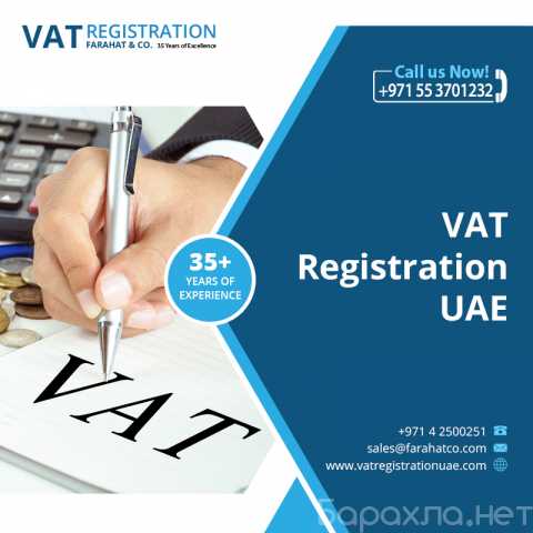 Предложение: Register for VAT in the UAE Easily