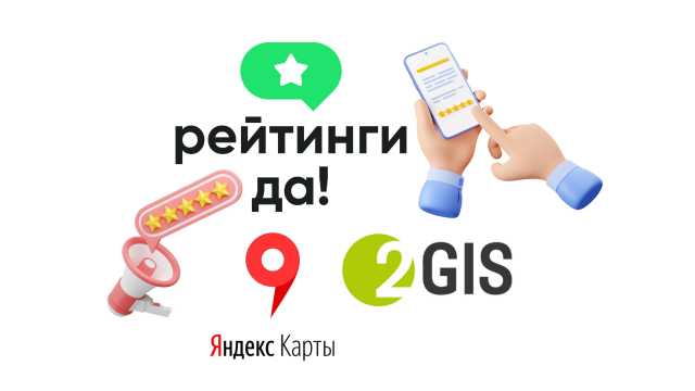 Предложение: Публикуем отзывы на 2ГИС и Яндекс