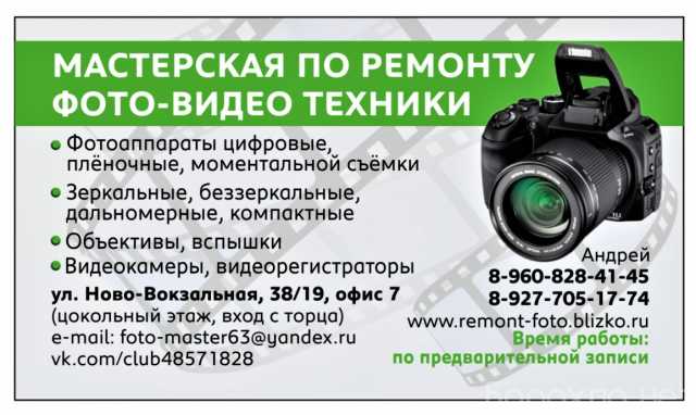 Предложение: Мастерская по ремонту фототехники "Фото