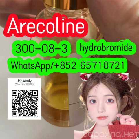 Продам: Hot sale 300-08-3 Arecoline hydrobromide