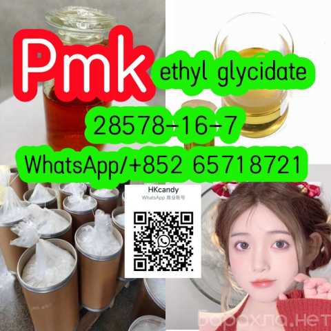 Продам: In stock Pmk ethyl glycidate 28578-16-7