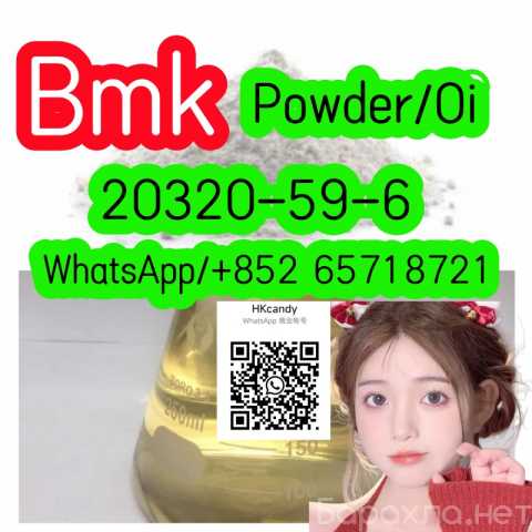 Продам: Factory sales Bmk Powder/Oil 20320-59-6