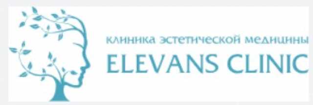 Предложение: “Elevans” Клиника эстетической медицины
