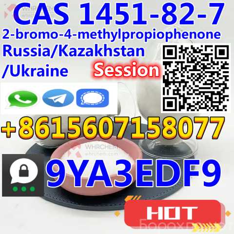 Продам: Well-sold in stock CAS 1451-82-7
