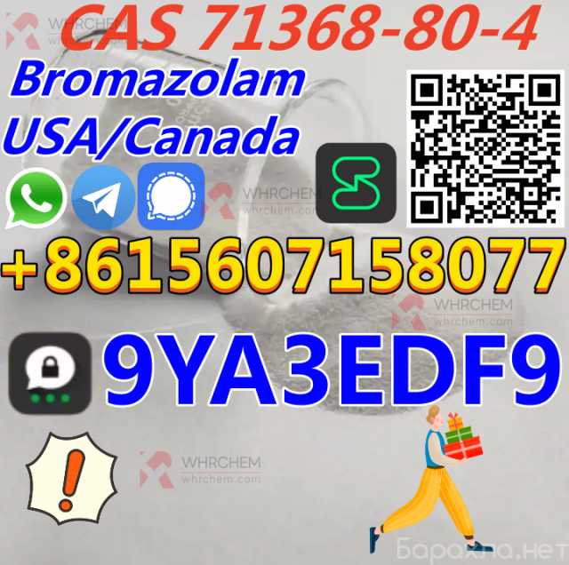 Продам: Hot selling Bromazolam CAS 71368-80-4