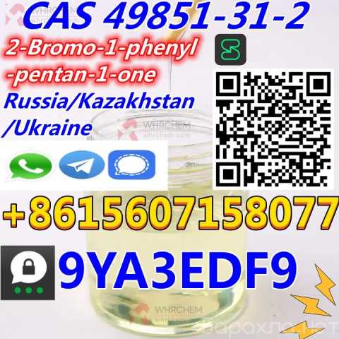 Продам: Best-sale CAS 49851-31-2 High Purity