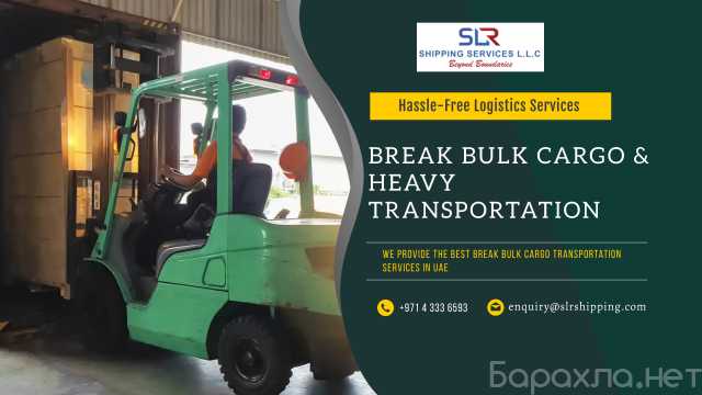 Предложение: Break Bulk Cargo & Heavy Transportation