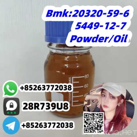 Вакансия: 28578-16-7 PMK Oil/Powder 52190-28-0