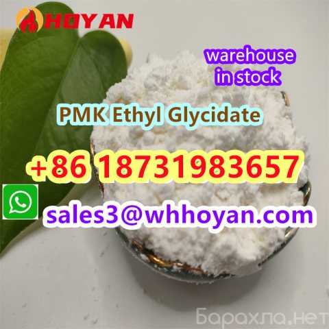 Отдам даром: CAS 28578-16-7 PMK ethyl glycidate