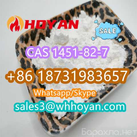 Продам: CAS 1451-82-7 High quality Bulk Supply