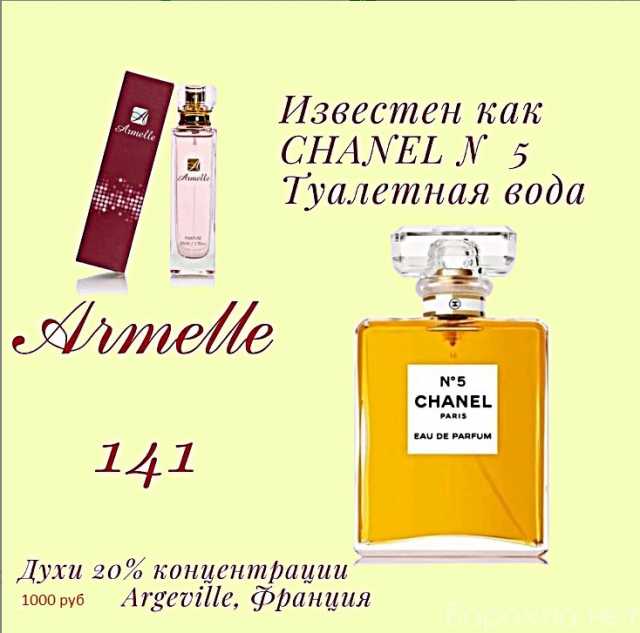 Продам: духи 50мл purfum Armelle женские мужские