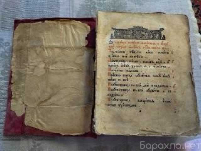 Продам: псалтырь рукописный 17-18 века