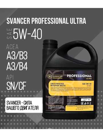 Продам: Моторное масло SVANCER Professional Ultr