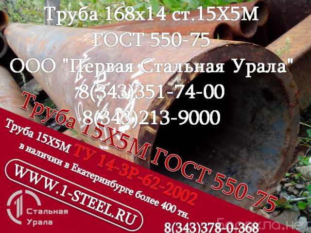 Продам: Труба стальная 168x14 сталь 13Х9М ТУ 14