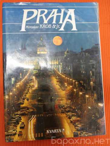 Продам: Прага, фотоальбом на чешском 1995