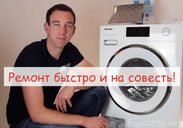 Предложение: Срочный ремонт стиральных машин с гарант