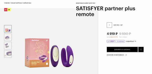 Продам: Вибромассажер satisfyer