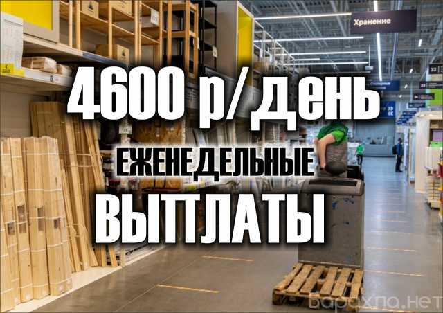 Требуется: Работник на склад стройматериалов Вахта