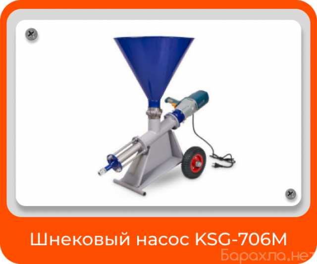 Продам: Насос Шнековый KSG-706M