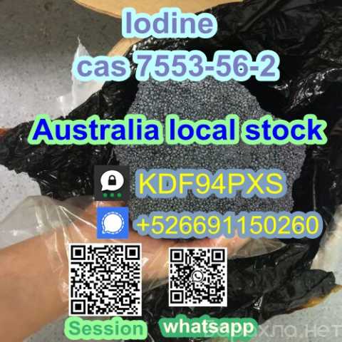 Продам: Iodine ball CAS7553-56-2 Australia Stock