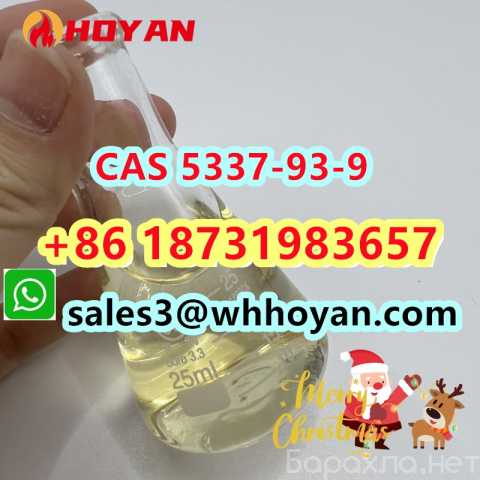 Предложение: CAS 5337-93-9 hoyan factory price