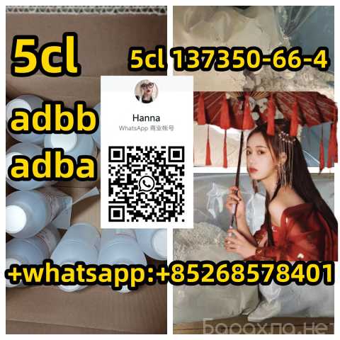 Продам: special offer 5CL adbb adba137350-66-4