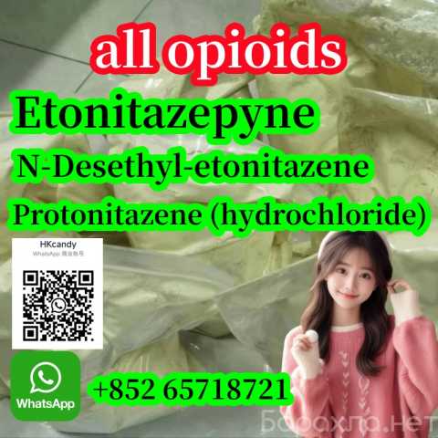 Продам: Powerful Etonitazepyne 2785346-75-8