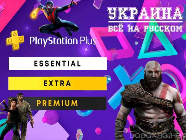 Продам: Sony PS Plus Украина