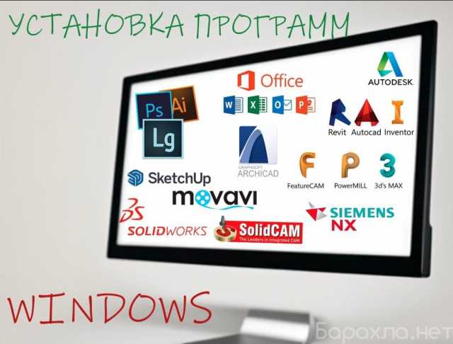 Предложение: Установка программ для Windows
