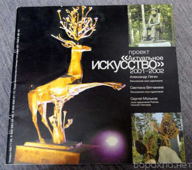 Продам: каталог Проект Актуальное искусство 2001