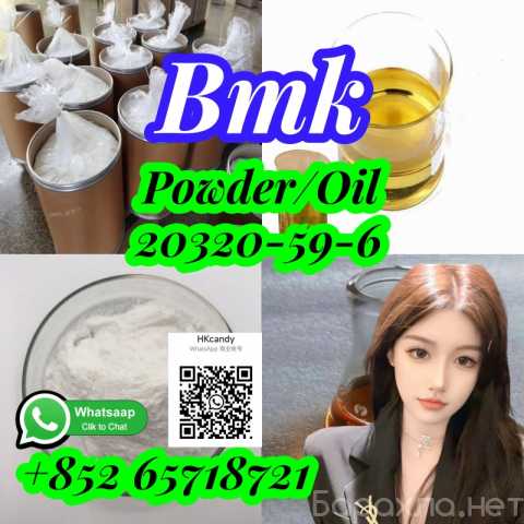 Продам: wholesale price Bmk Powder 20320-59-6