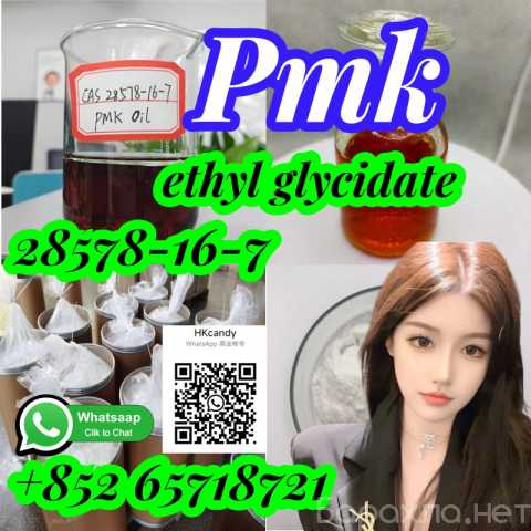 Продам: hot sale Pmk ethyl glycidate 28578-16-7