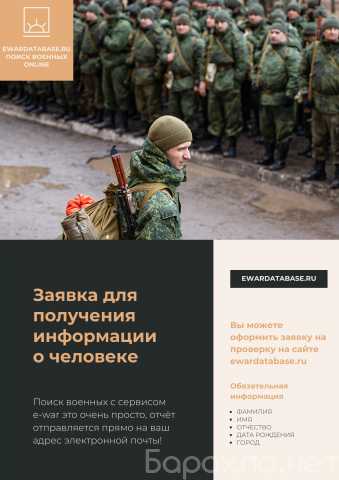 Предложение: Поиск военных онлайн | ЭКСПРЕСС