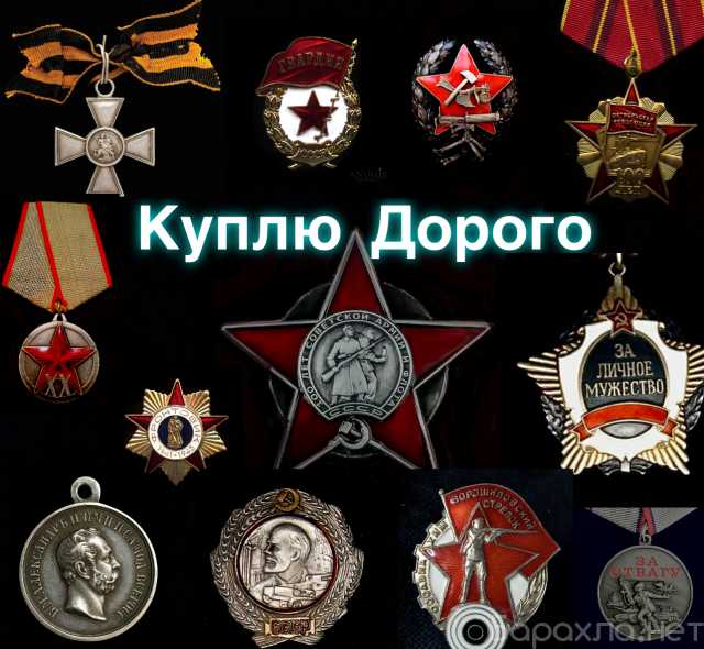 Куплю: царские ордена, медали, СССР спортивные