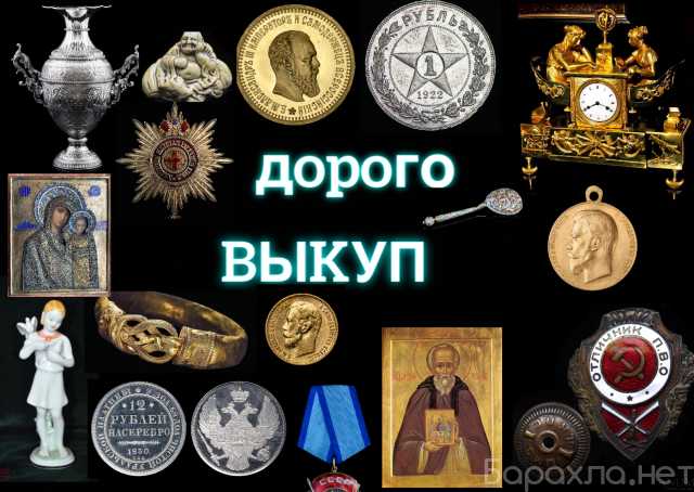 Куплю: Награды, иконы, царские монеты, статуэтк
