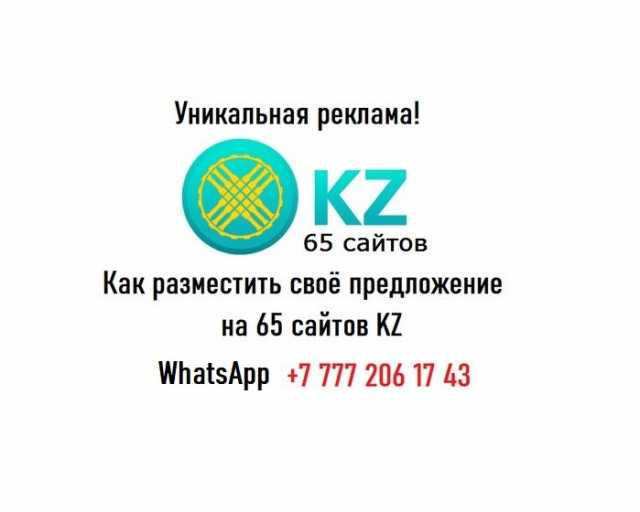 Предложение: Как найти клиентов и партнёров в Казахст