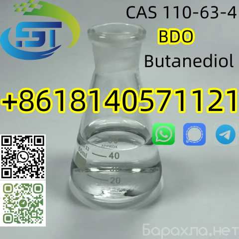 Предложение: Clear colorless BDO 1,4-Butanediol CAS 1