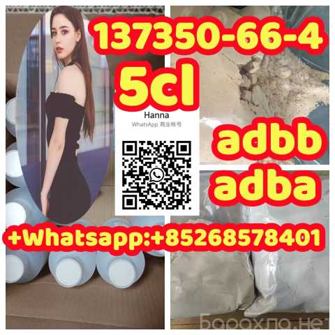 Продам: Cheap 5CL adbb adba137350-66-4