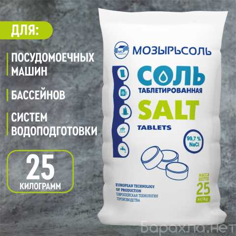 Продам: Соль таблетированная "Мозырьсоль" 25 кг