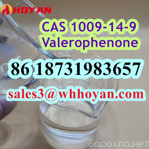 Продам: CAS 1009-14-9 Valerophenone factory sale