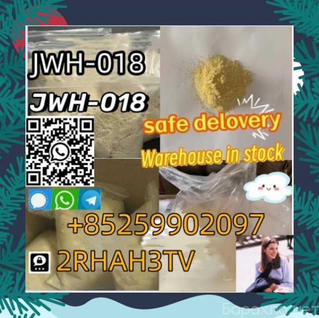 Продам: JWH-018 JWH-018 JWH-018 JWH-018