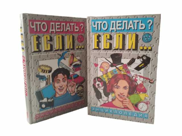 Продам: Энциклопедия в 2-х томах