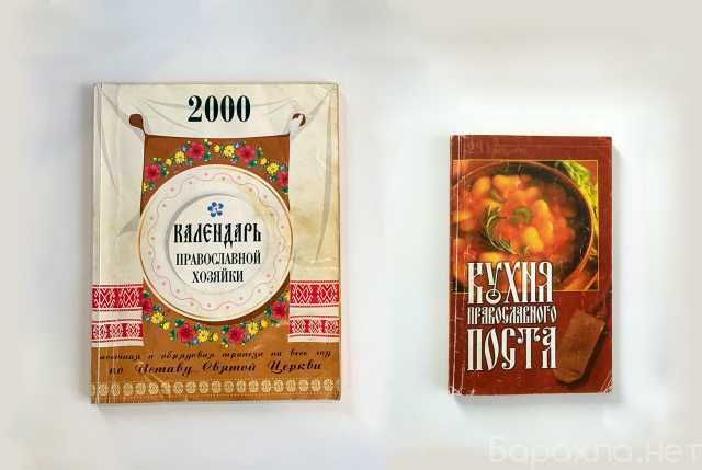 Продам: Кухня православного поста 2 книги