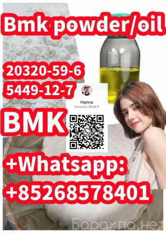 Продам: quality assurance Bmk powder/oil 20320-5