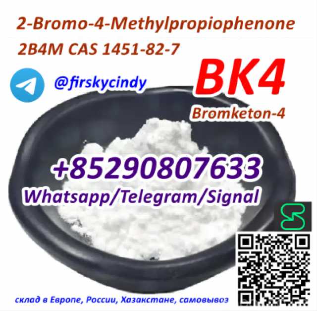 Продам: Factory Best Price BK4 Powder CAS 1451-8