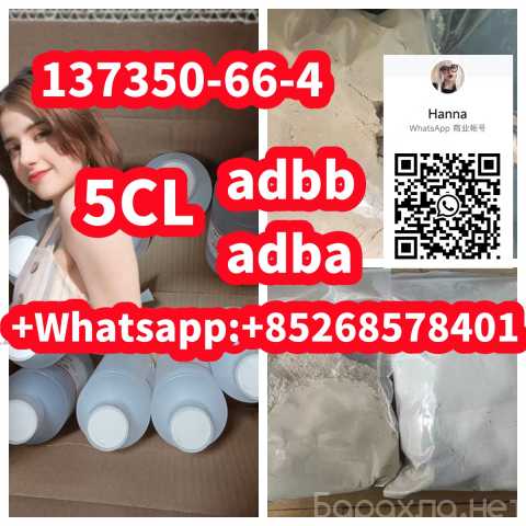 Продам: safe delivery 5CL adbb adba137350-66-4